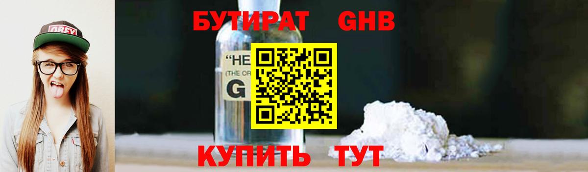 Сочи  Бутират  Вход с VPN  БУТИРАТ оксибутират 