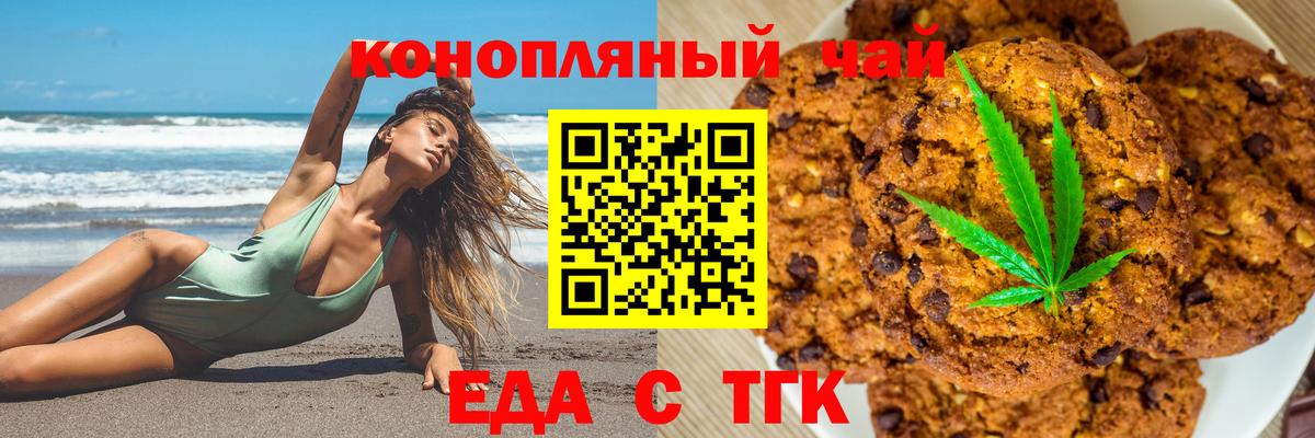 Печенье с ТГК марихуана  Вход с VPN  Сочи 