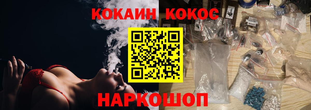 КОКАИН Fish Scale  COCAIN  Вход с VPN  Сочи  КОКАИН 97% 