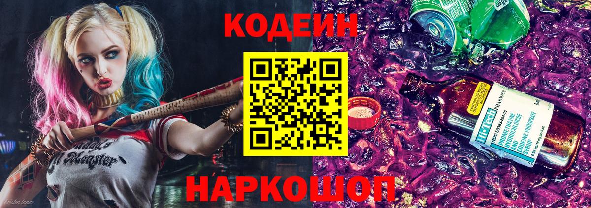 Сочи  Codein Purple Drank  Codein напиток Lean (лин)  Вход с VPN 