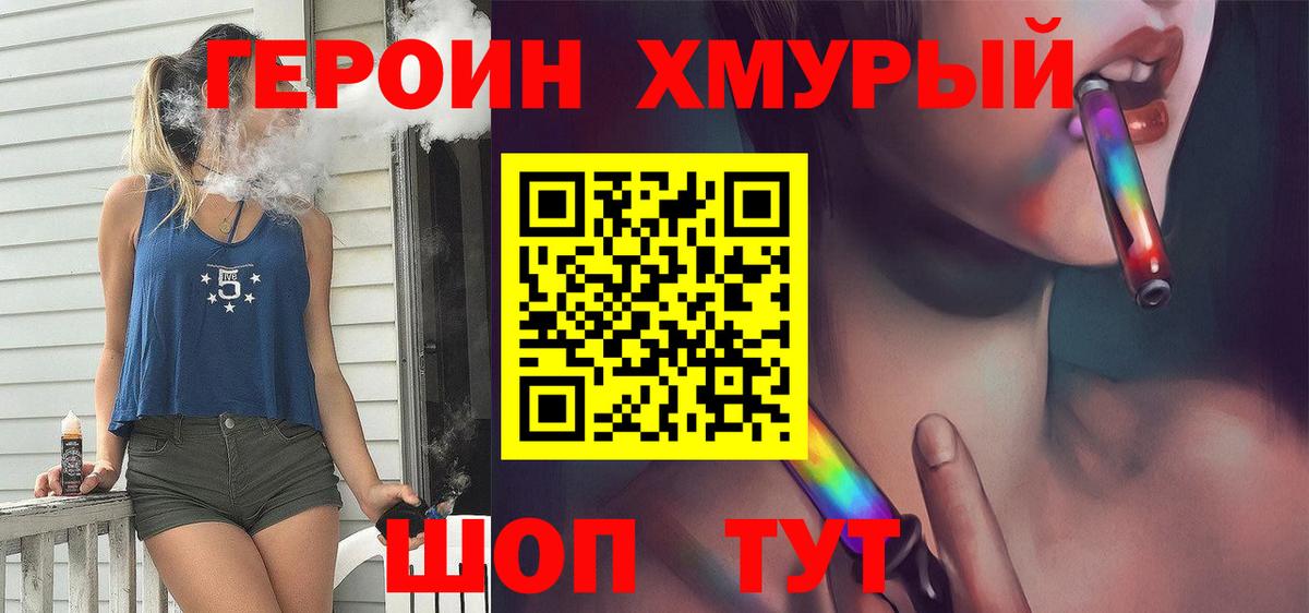 Героин  ГЕРОИН гречка  Вход с VPN  Сочи 