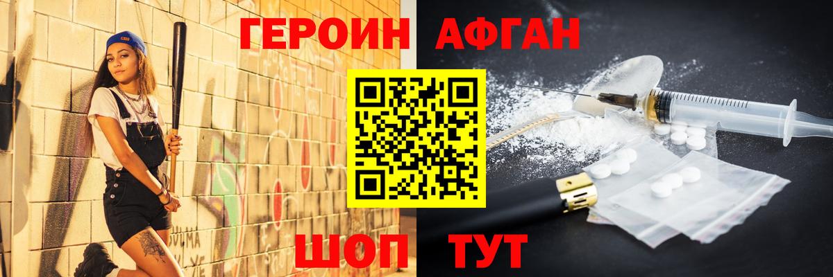 ГЕРОИН Сочи