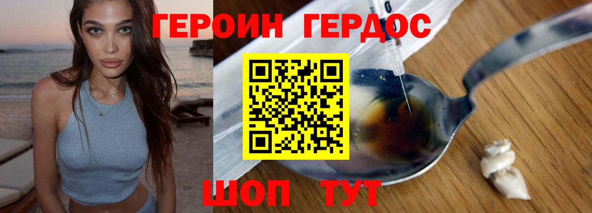 Героин VHQ Сочи