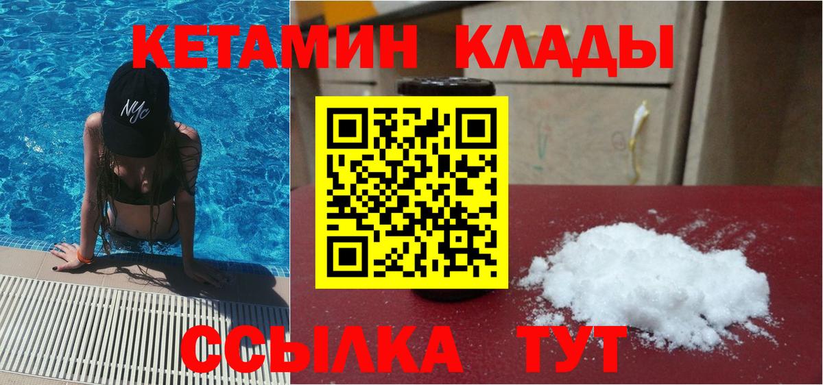 КЕТАМИН VHQ Сочи