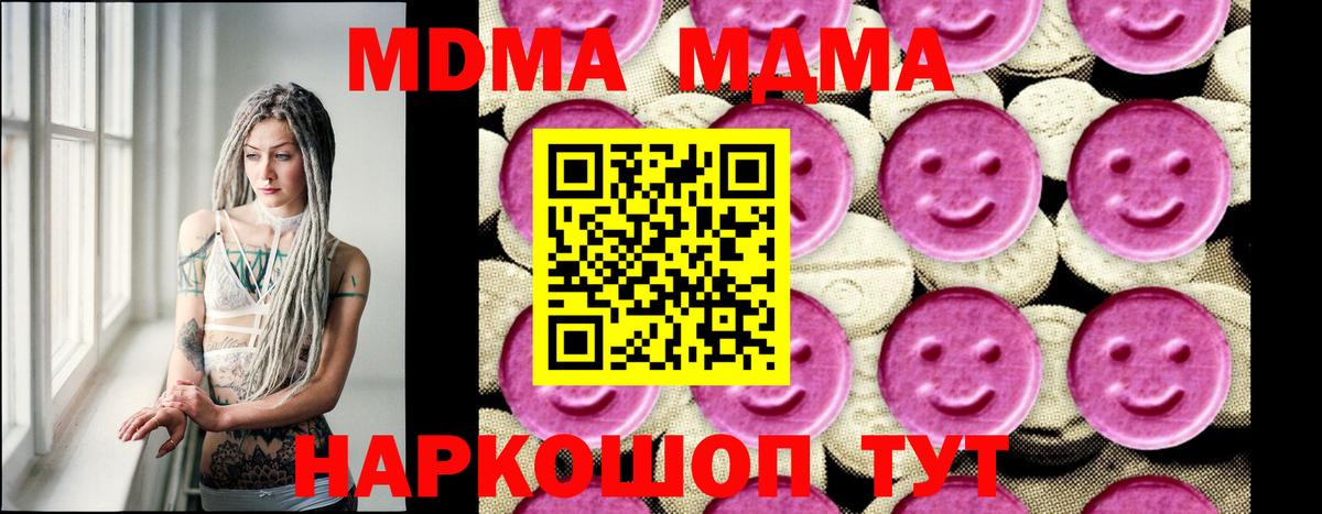 MDMA Molly  Вход с VPN  МДМА VHQ  МДМА  Сочи 