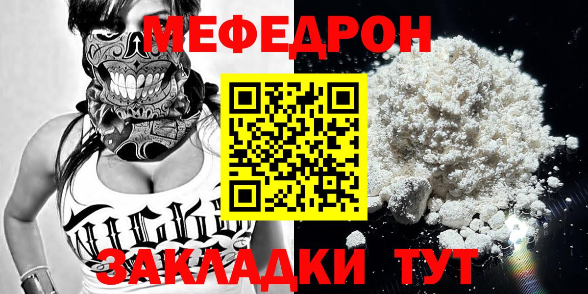 Меф мука  Вход с VPN  Мефедрон  Сочи  Меф mephedrone 
