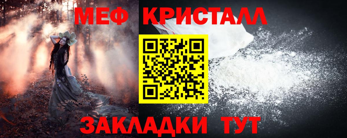 Мефедрон кристаллы Сочи
