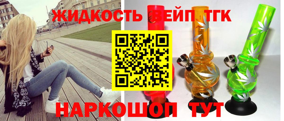 Дистиллят ТГК вейп  где купить наркоту  Сочи  Вход с VPN 